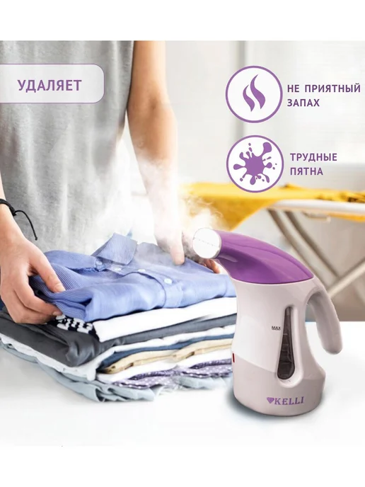 KELLI Отпариватель ручной для одежды мощный КL-312 сиреневый, фиолетовый, фото 3