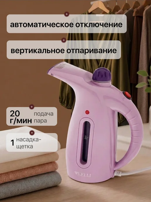 KELLI Отпариватель ручной для одежды мощный КL-317 лавандовый, фиолетовый, фото 2