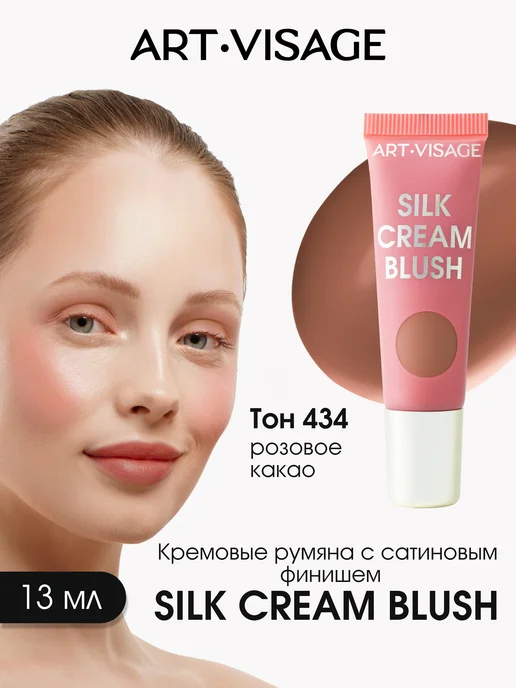 Art-Visage Румяна кремовые с сатиновым финишем Silk cream blush 434, бежевый