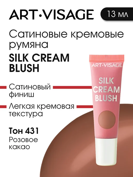 Art-Visage Румяна кремовые с сатиновым финишем Silk cream blush 434, бежевый, фото 2