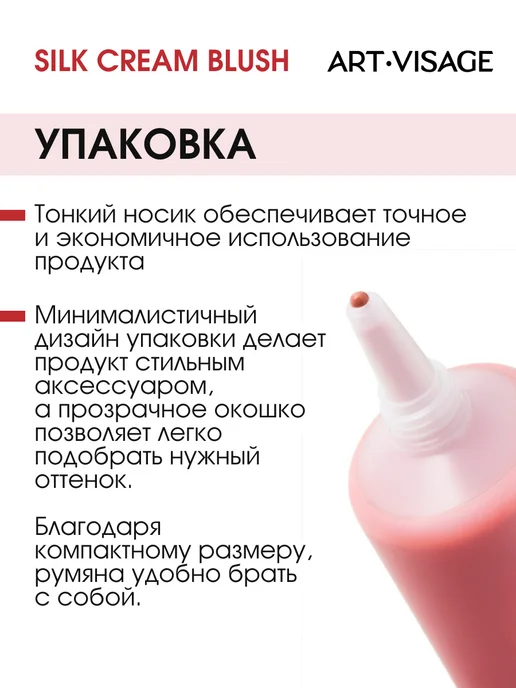 Art-Visage Румяна кремовые с сатиновым финишем Silk cream blush 434, бежевый, фото 3