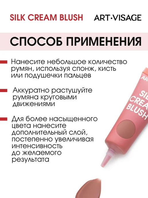 Art-Visage Румяна кремовые с сатиновым финишем Silk cream blush 434, бежевый, фото 4