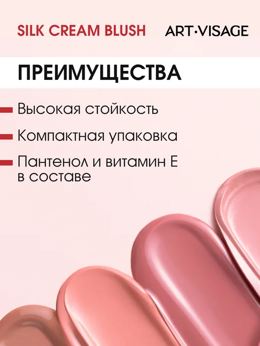 Art-Visage Румяна кремовые с сатиновым финишем Silk cream blush 434, бежевый, фото 5