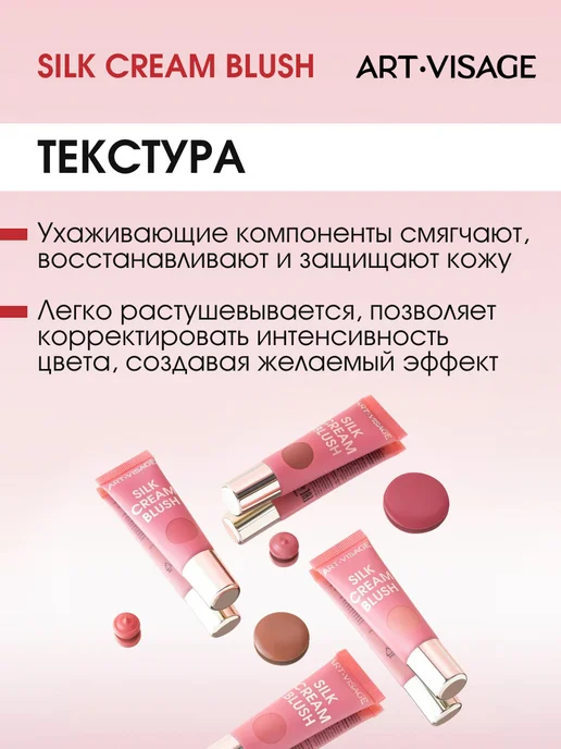 Art-Visage Румяна кремовые с сатиновым финишем Silk cream blush 434, бежевый, фото 6