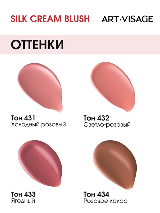 Art-Visage Румяна кремовые с сатиновым финишем Silk cream blush 434, бежевый, фото 7