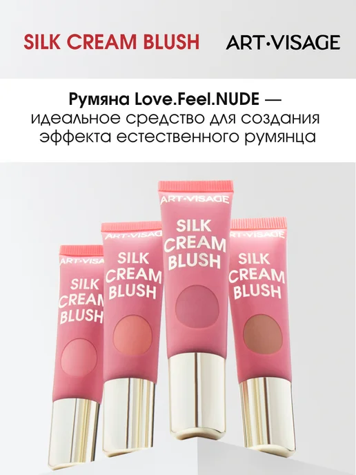Art-Visage Румяна кремовые с сатиновым финишем Silk cream blush 434, бежевый, фото 8