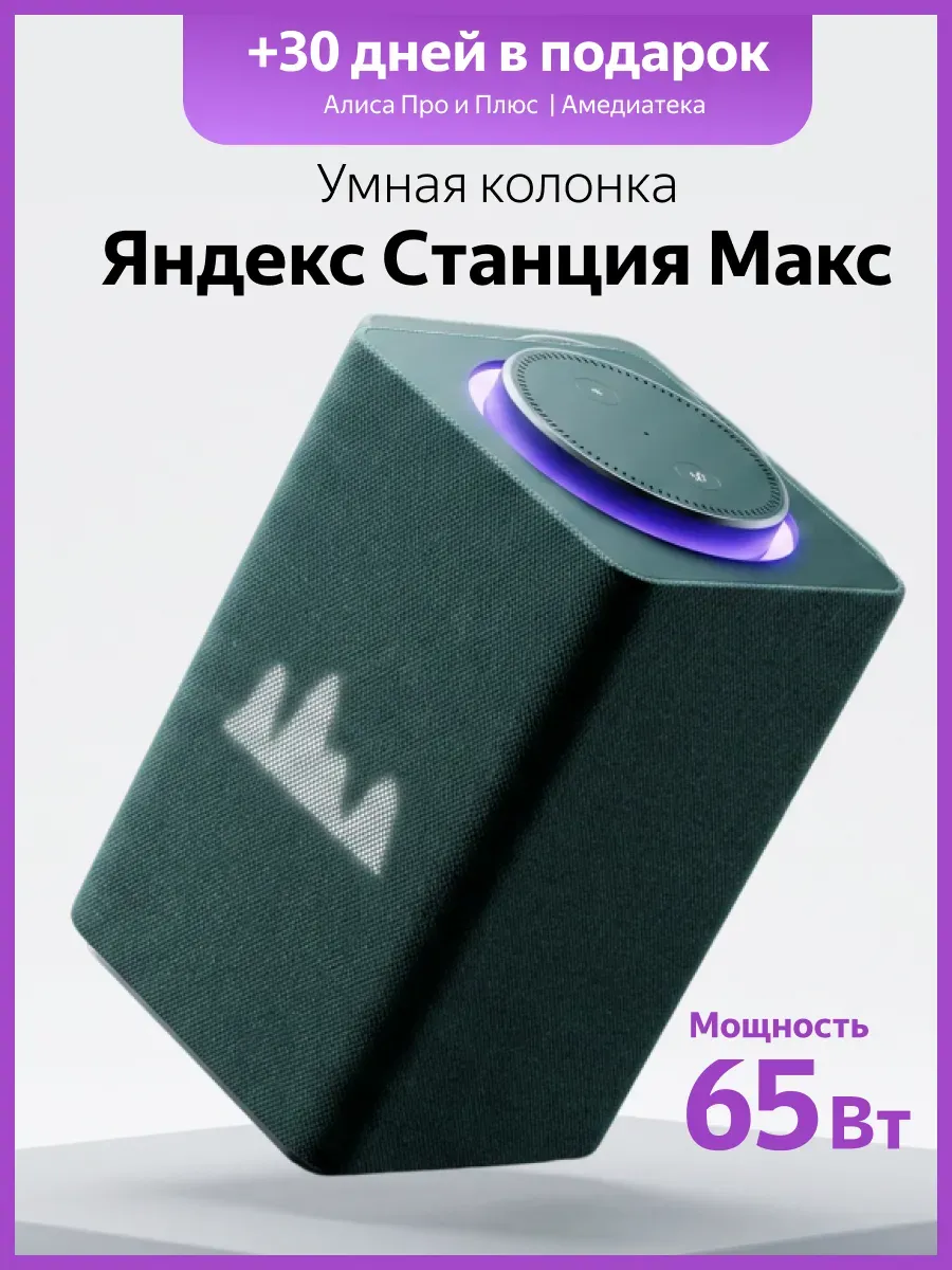 Умная колонка станция Макс Zigbee с Алисой, зелёный