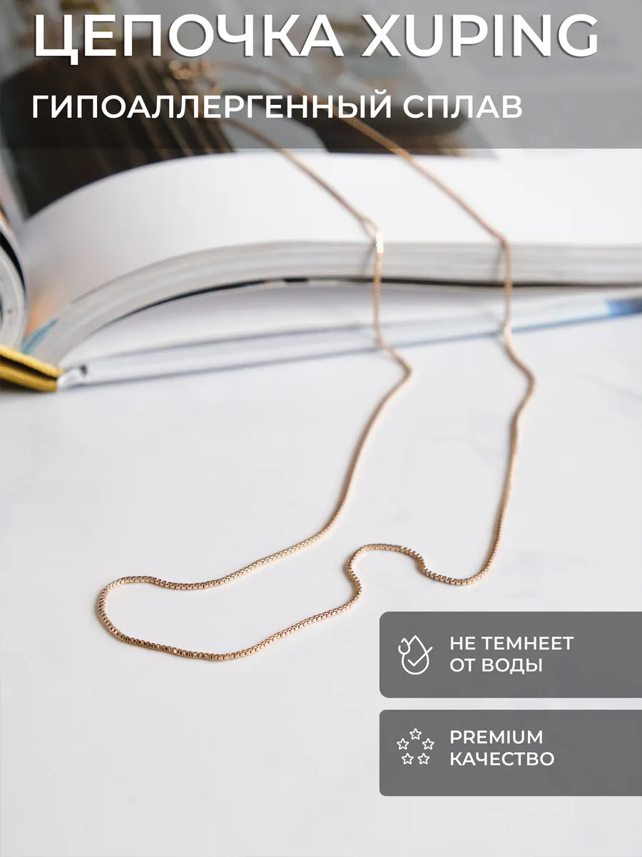 Цепочка на шею тонкая