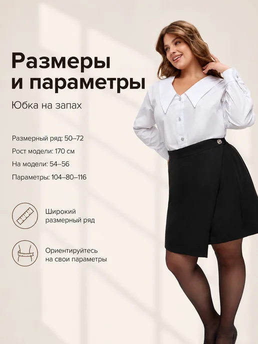 Binitra Bini Юбка мини асимметричная на запах Plus Size, черный, фото 6