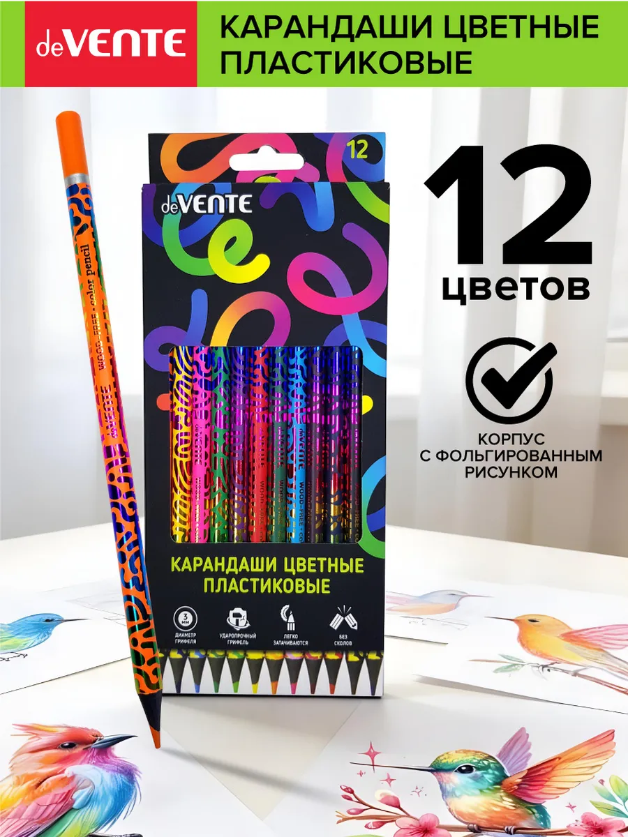 Карандаши цветные мягкие 12 цветов