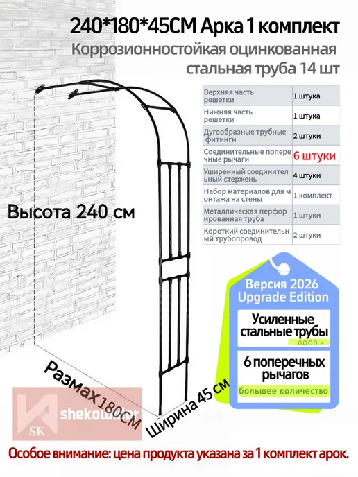 shekolaider арка садовая металлическая，240-180-45, черный, фото 2