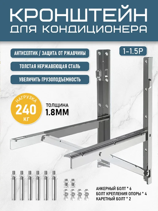 Кронштейн для кондиционера нержавейка 1-1.5HP, серый, фото 2