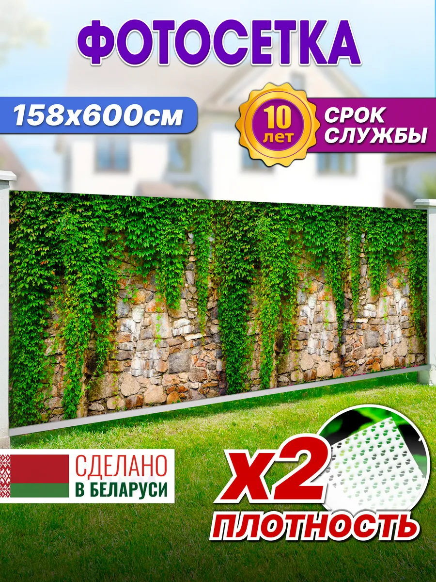 Фотосетка на забор декоративная фотофасад для декора беседок