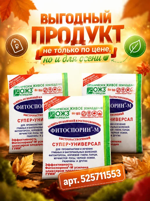 БашИнком Фитоспорин паста защита для растений от болезней, вариант, фото 2