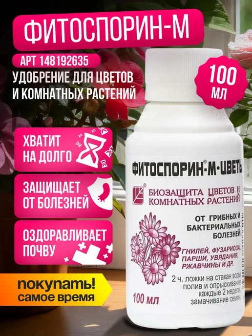 БашИнком Фитоспорин паста защита для растений от болезней, вариант, фото 8