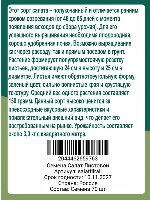 Семена Салат Листовой, зеленый, фото 2