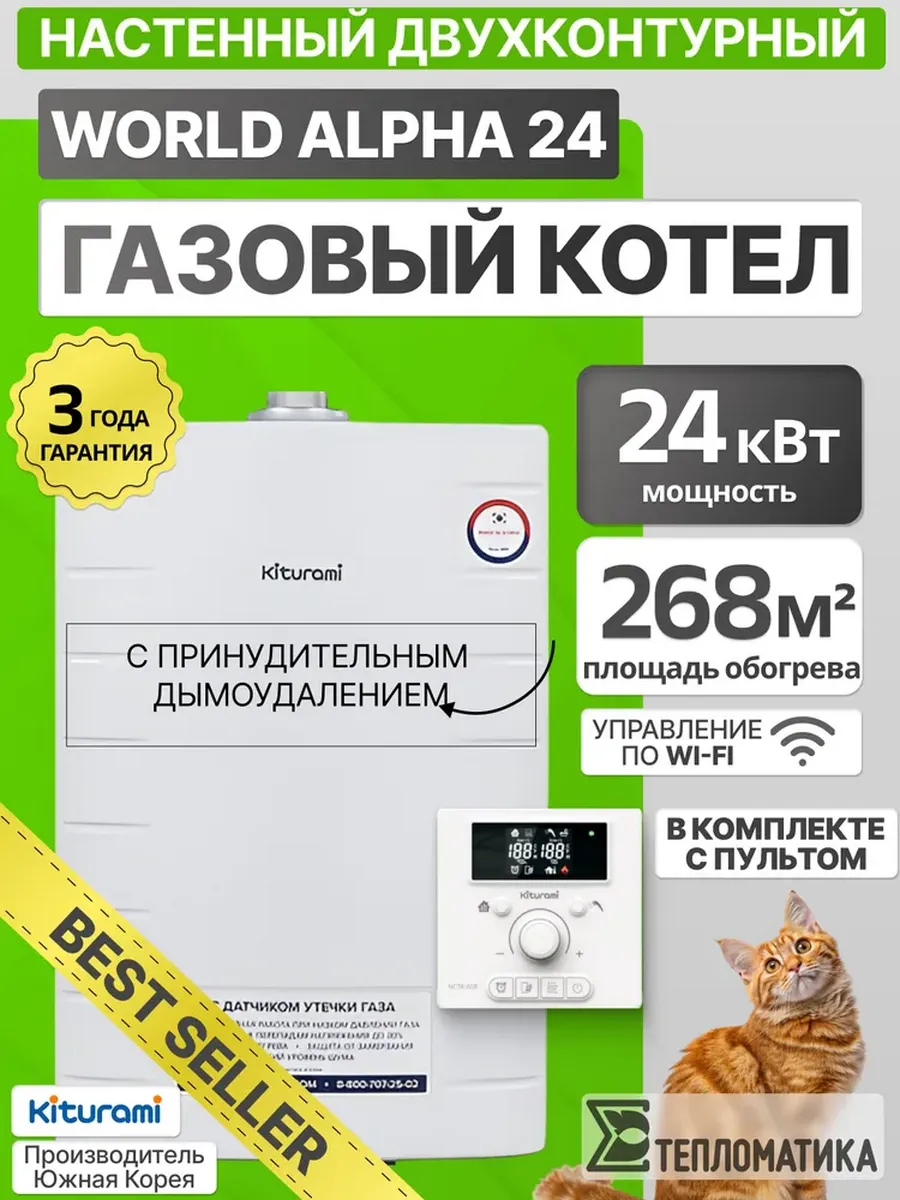 Настенный газовый котел World Alpha 24 кВт