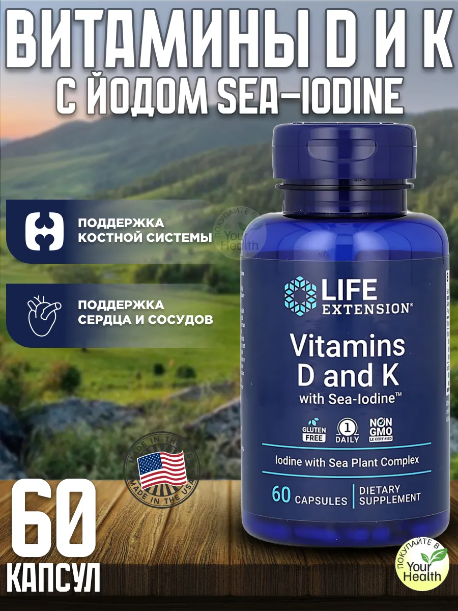 Vitamins D and K Sea-Iodine 60кап Витамины D и K с йодом