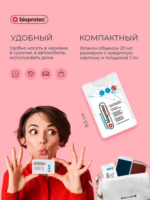 Bioprotec Карманный антисептик, спрей для рук 20 мл, 20 мл, фото 2