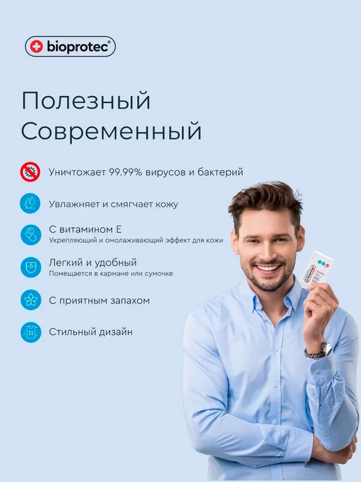 Bioprotec Карманный антисептик, спрей для рук 20 мл, 20 мл, фото 3