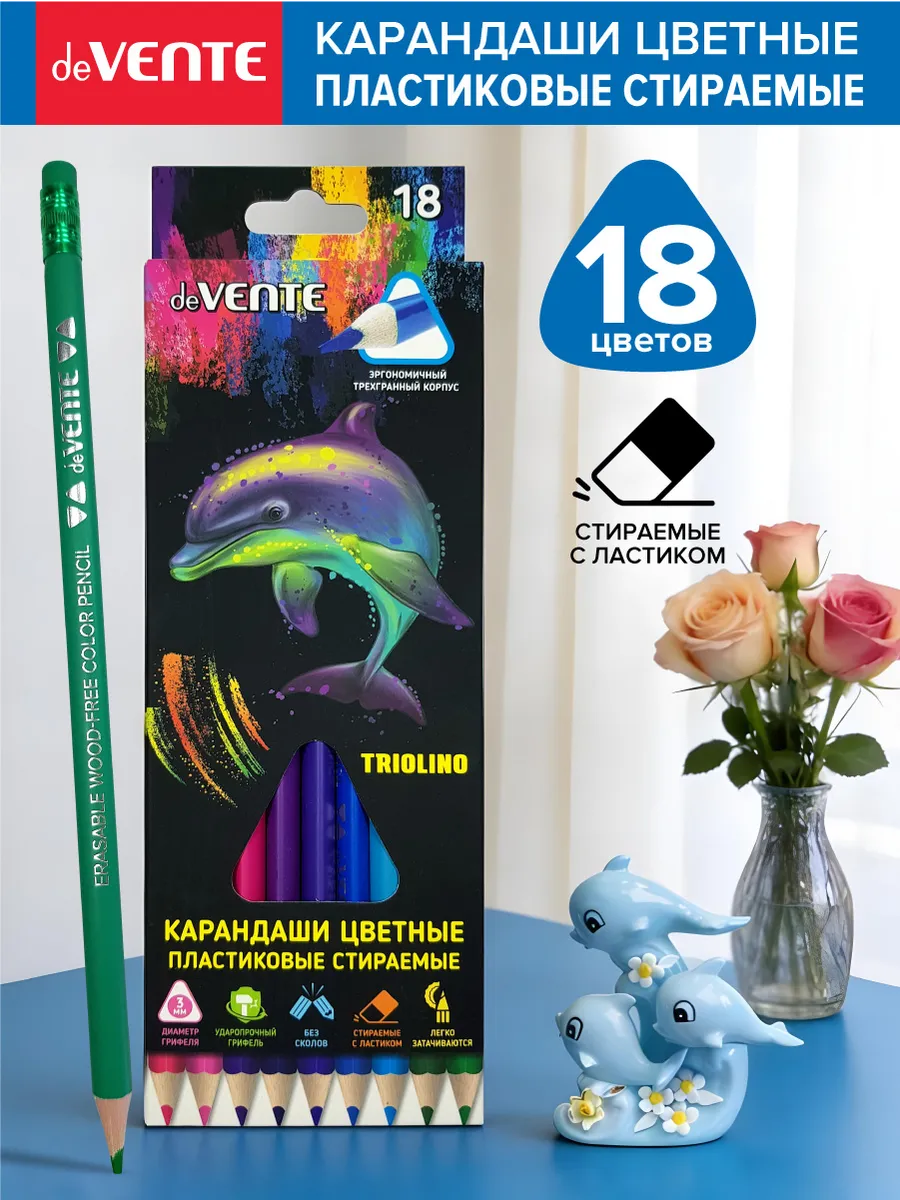 Карандаши цветные стираемые 18 цветов