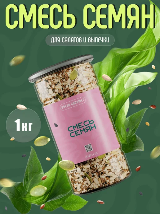 GREEN GOURMET Смесь семян для салата 1кг, 1 кг