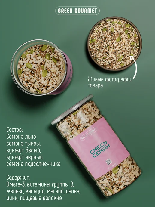 GREEN GOURMET Смесь семян для салата 1кг, 1 кг, фото 2
