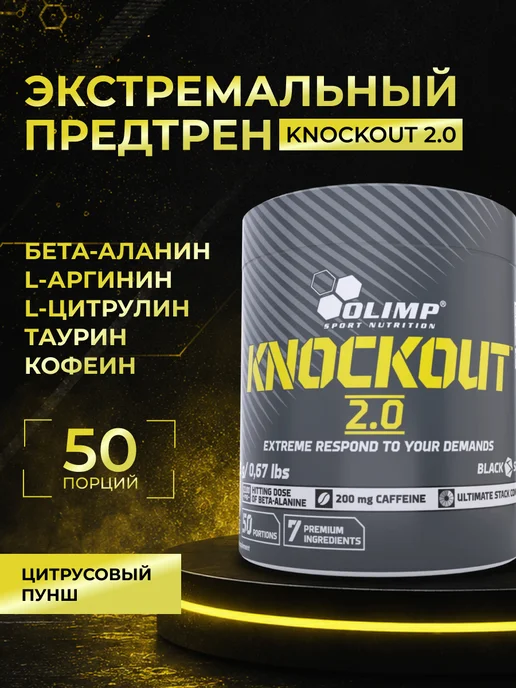 Olimp Sport Nutrition Olimp Предтренировочный комплекс Knockout 2.0 305 г Цитрусов…, 305 г