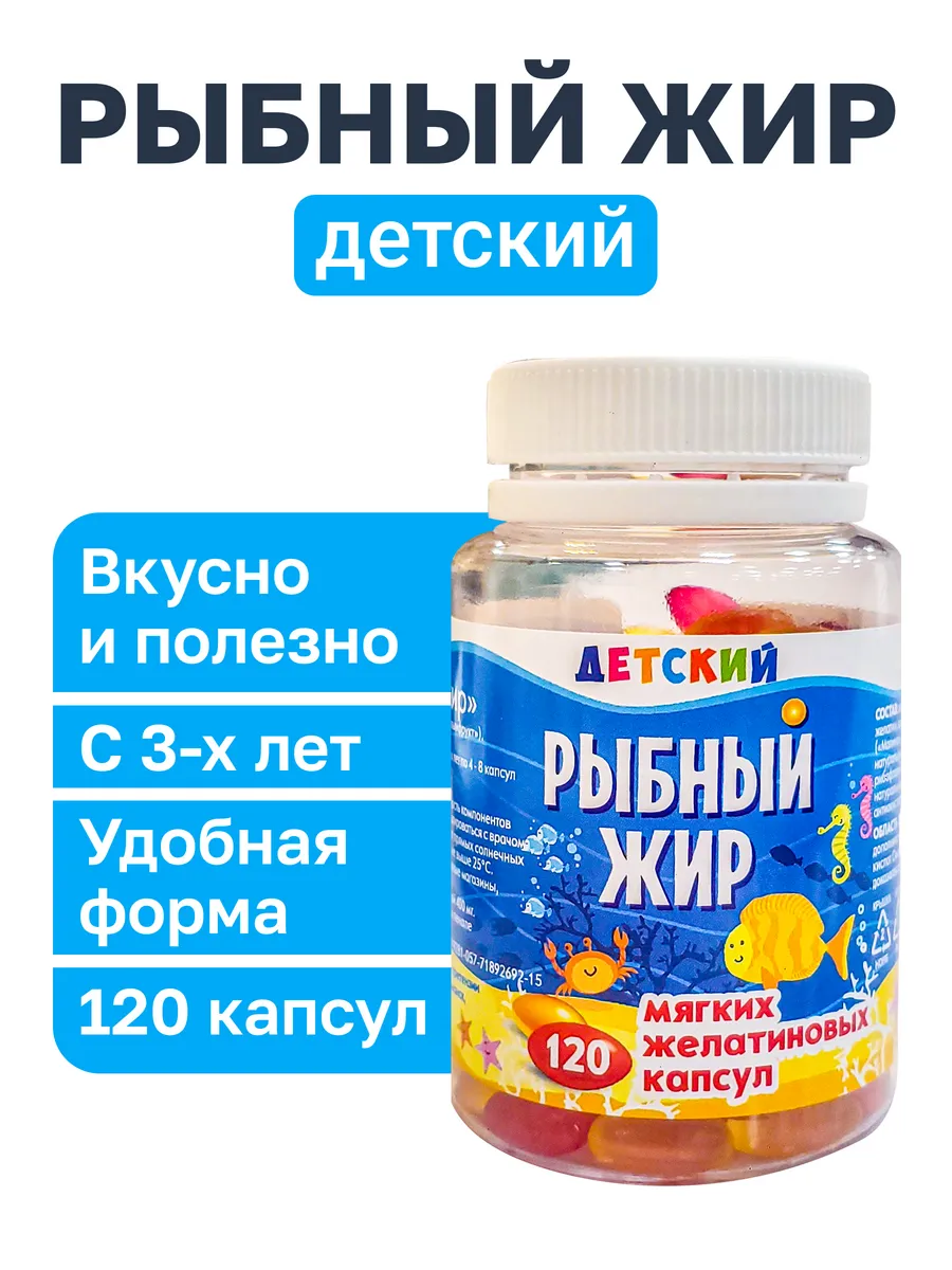 Омега 3 рыбки для детей, рыбий жир для детей