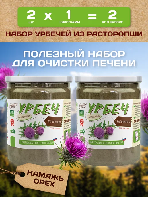 Намажь Орех Урбеч из расторопши без сахара из семян пп набор 2 по 1 кг, 1 кг