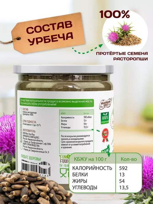 Намажь Орех Урбеч из расторопши без сахара из семян пп набор 2 по 1 кг, 1 кг, фото 5