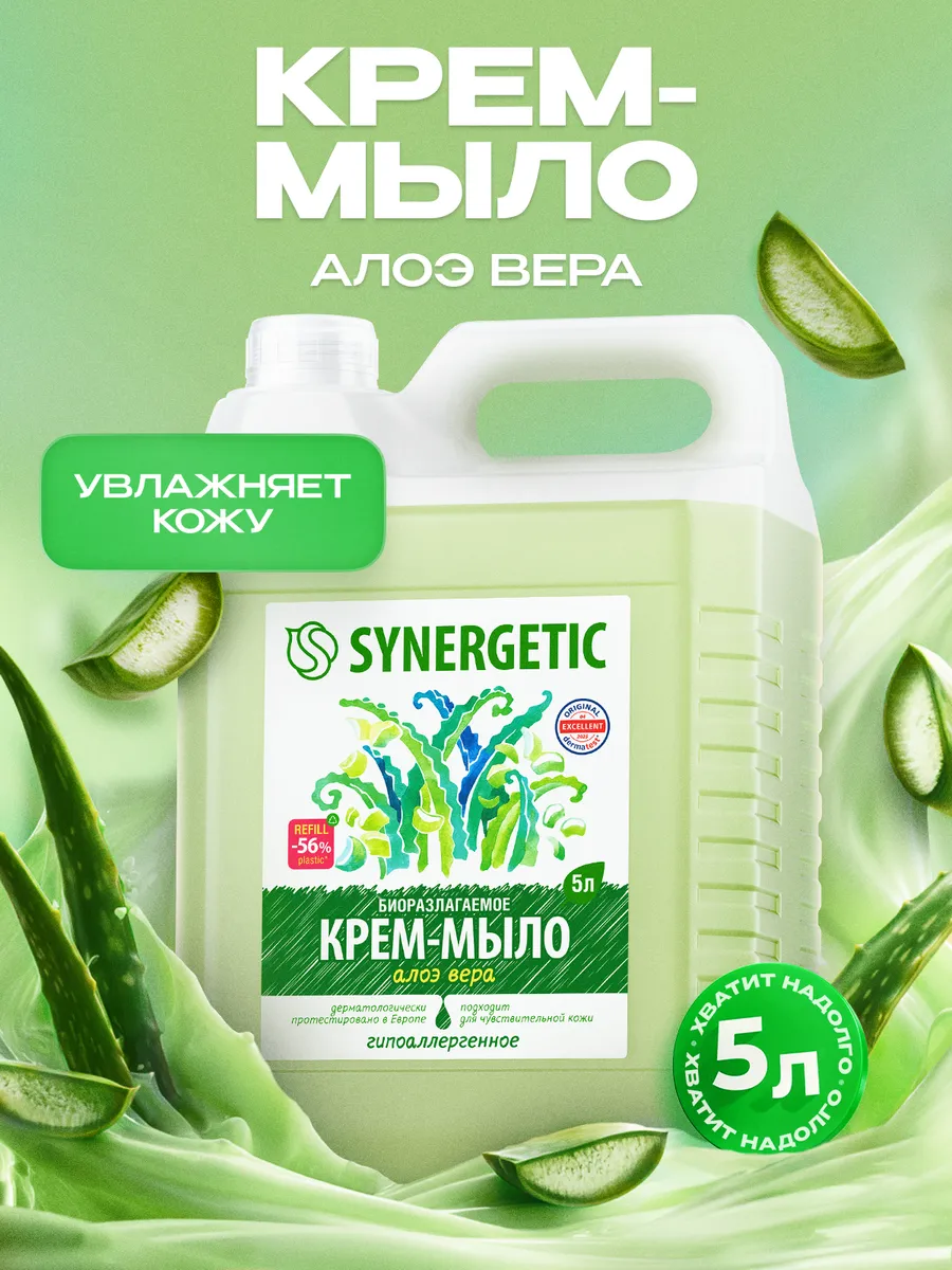 Жидкое мыло для рук 5 л SYNERGETIC "Алоэ вера", крем мыло
