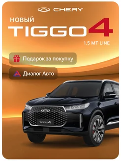 Tiggo 4 NEW 1.5 MT Line 2025 (черный) CHERY 445420805 купить за 1 948 999 ₽ в интернет‑магазине Wildberries