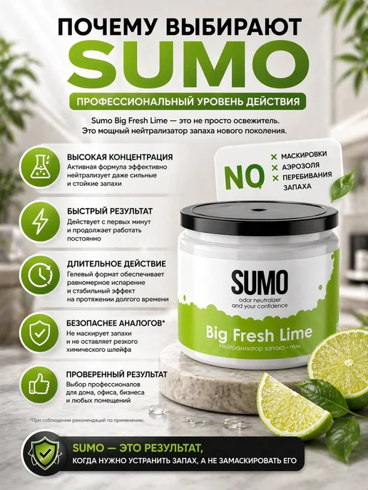 SUMO Нейтрализатор запаха гелевый Big Fresh Lime, 500 мл, 500 мл, фото 3