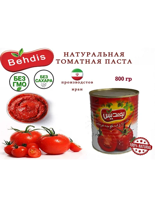 Томатная Паста BEHDIS 800гр, 800 г
