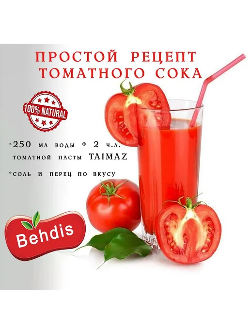 Томатная Паста BEHDIS 800гр, 800 г, фото 2