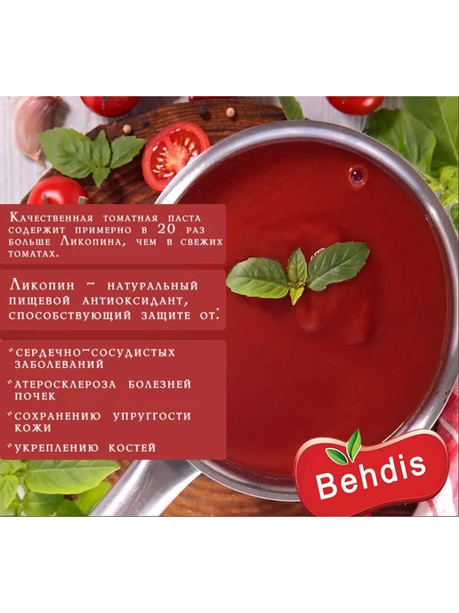Томатная Паста BEHDIS 800гр, 800 г, фото 3