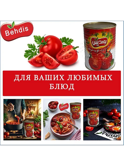 Томатная Паста BEHDIS 800гр, 800 г, фото 4