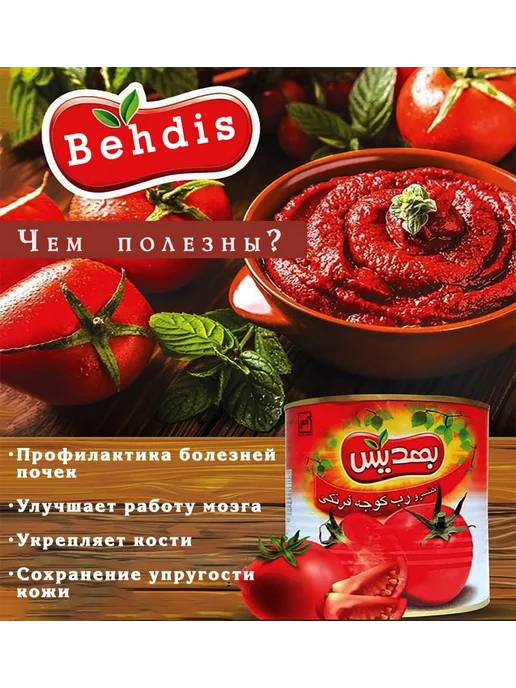 Томатная Паста BEHDIS 800гр, 800 г, фото 5