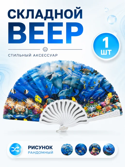 С-Тойс Веер складной пластиковый дельфины, голубой