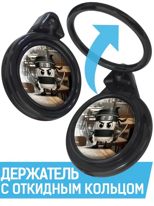 Krutoff Кольцо-держатель Капучино Ассассино, вариант