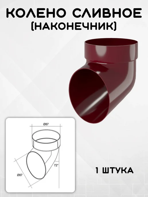 Grand Line Комплект водосточной системы на 6 метров бордо, 3 м, фото 8