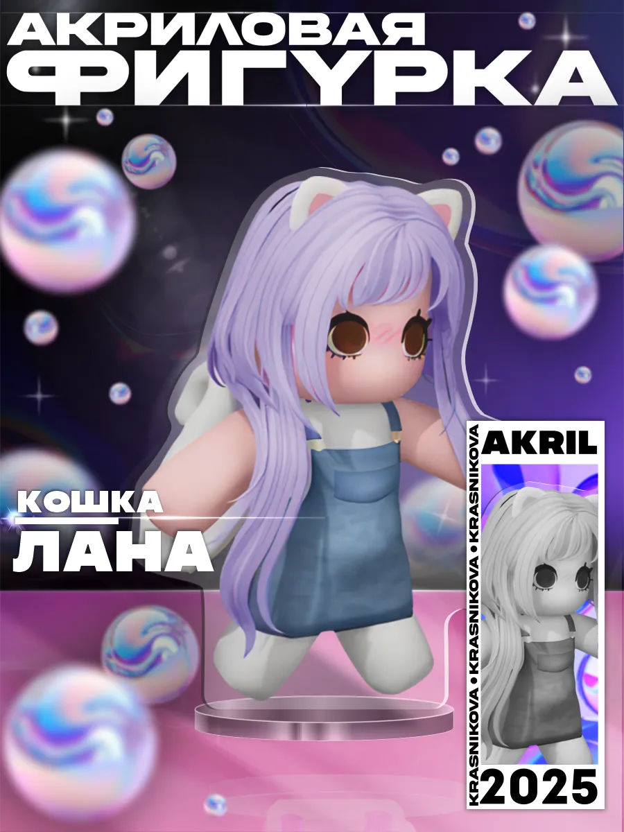 Акриловая фигурка Улей roblox Uley Кошка Лана