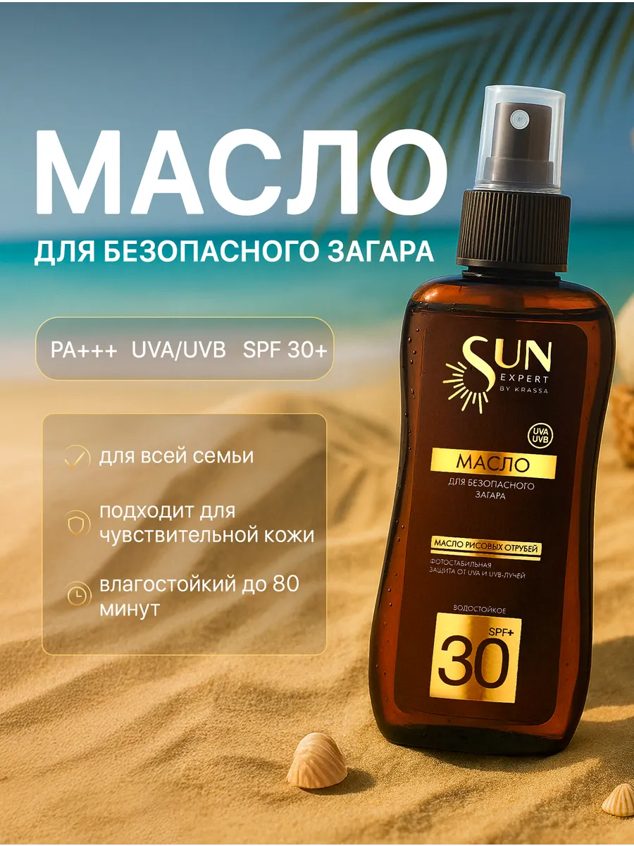 Масло для загара активатор SPF 30