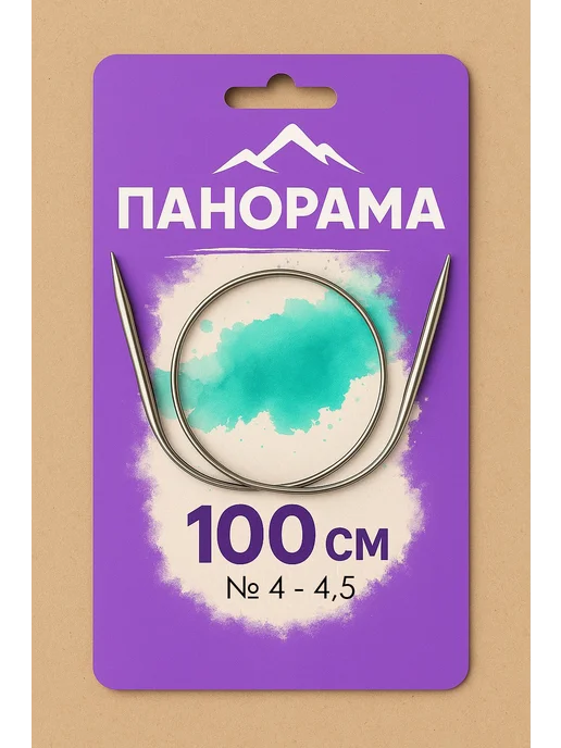 Панорама Набор круговых спиц на металл. тросе 100 см, №4 4,5, серый