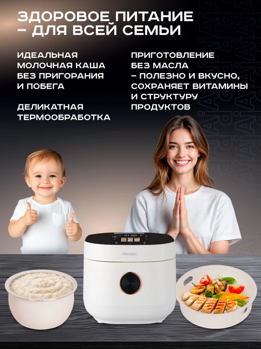 Pioneer Мультиварка 3 литра, 10 автопрограмм, вариант, фото 6