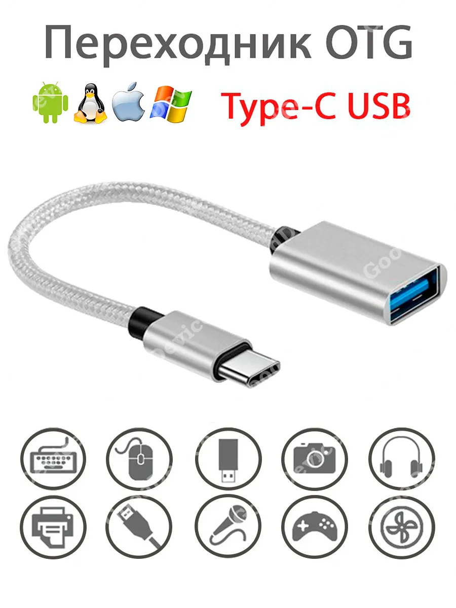 Переходник Type-C USB