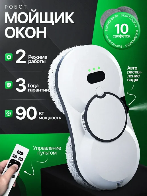 мойщик окон Робот с распылением стекломойщик, окномойщик, белый