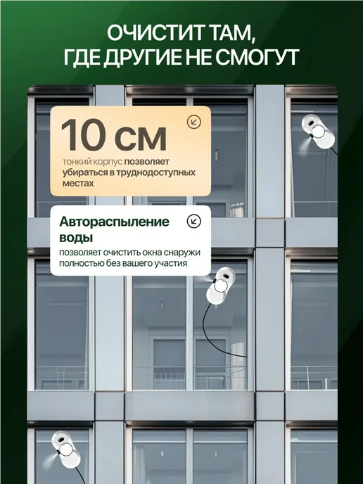мойщик окон Робот с распылением стекломойщик, окномойщик, белый, фото 4