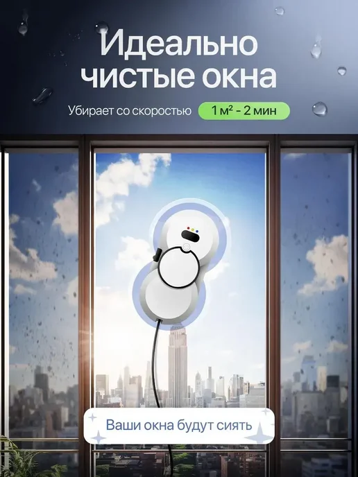 мойщик окон Мойщик робот окон с распылением, окномойщик мощный, белый, фото 3